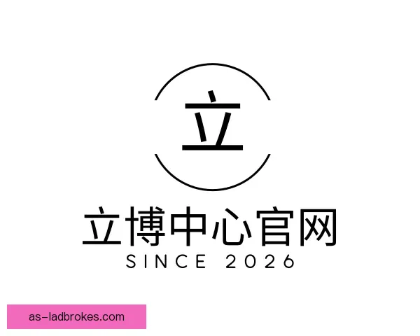 了解立博中心官网